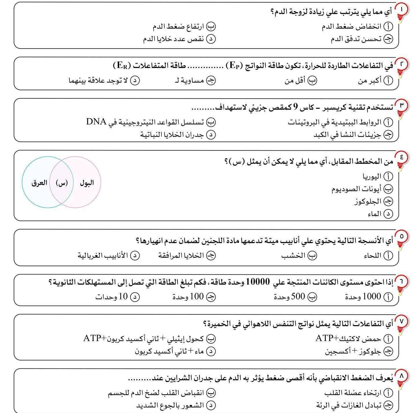مراجعة علوم متكاملة اولى ثانوي2